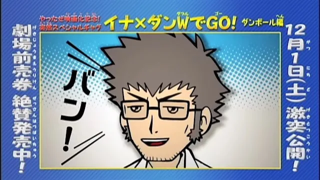 InaDan Gag Gaiden