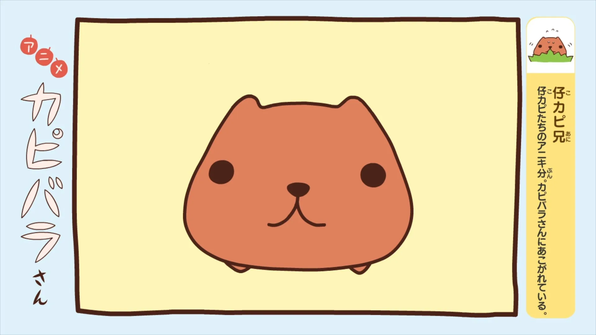 Капибара
