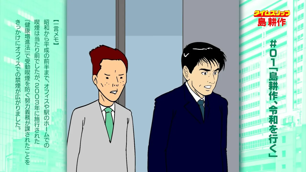 Time Slip Shima Kousaku