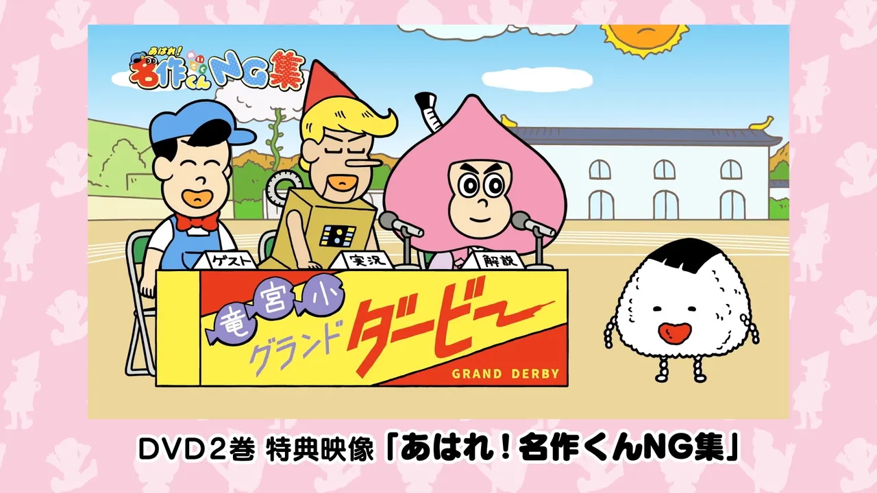 Aware! Meisaku-kun: DVD Hatsubai Kettei!