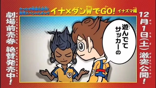InaDan Gag Gaiden