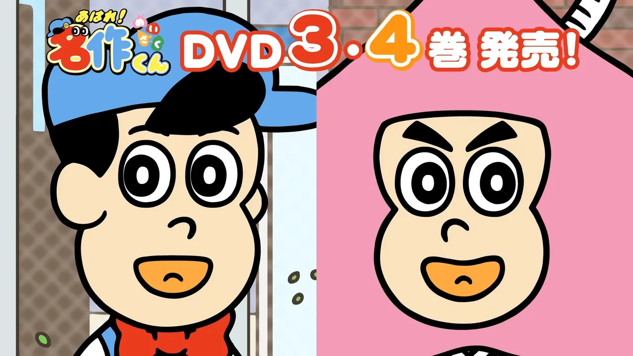 Aware! Meisaku-kun: DVD Hatsubai Kettei!