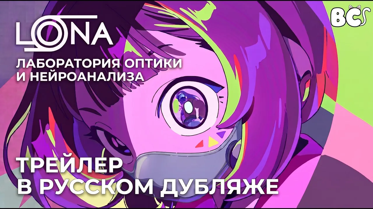 ЛОНА