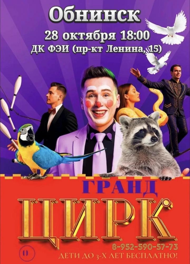 Afisha-go. Афиша мероприятий: Цирковое представление