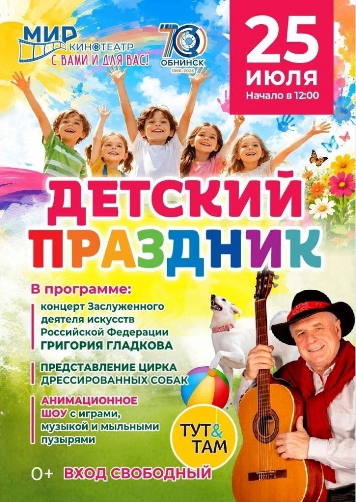 Afisha-go. Афиша мероприятий: Детский праздник