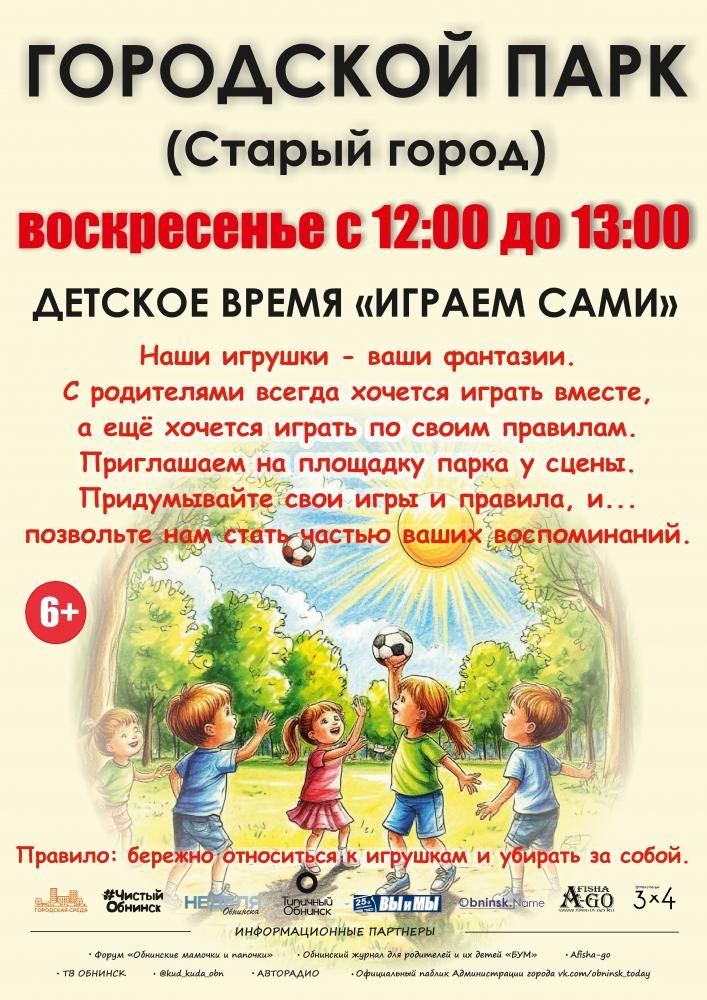 Afisha-go. Афиша мероприятий: Детское время «Играем сами»