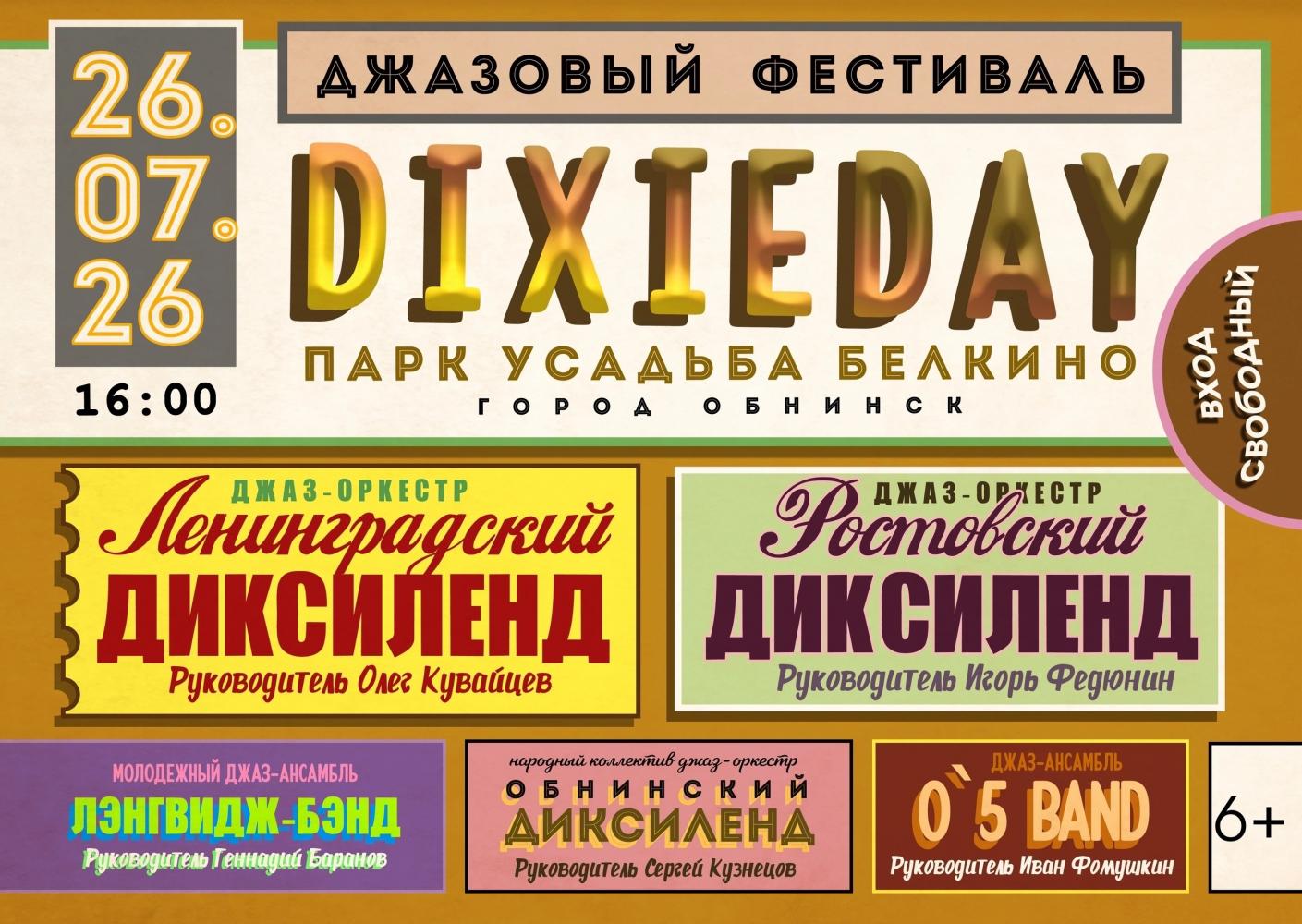 Afisha-go. Афиша мероприятий: Джазовый фестиваль «DIXIEDAY»