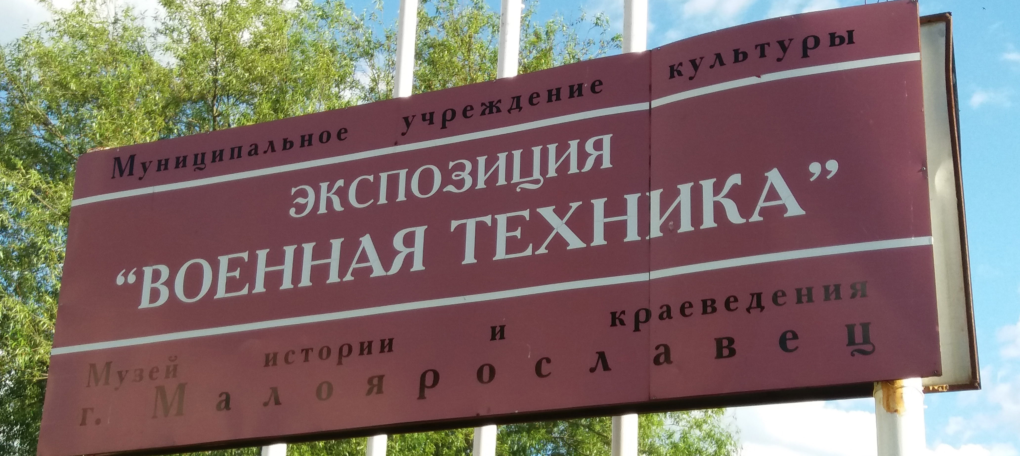 Afisha-go. Афиша мероприятия: Экспозиция «Военная техника»