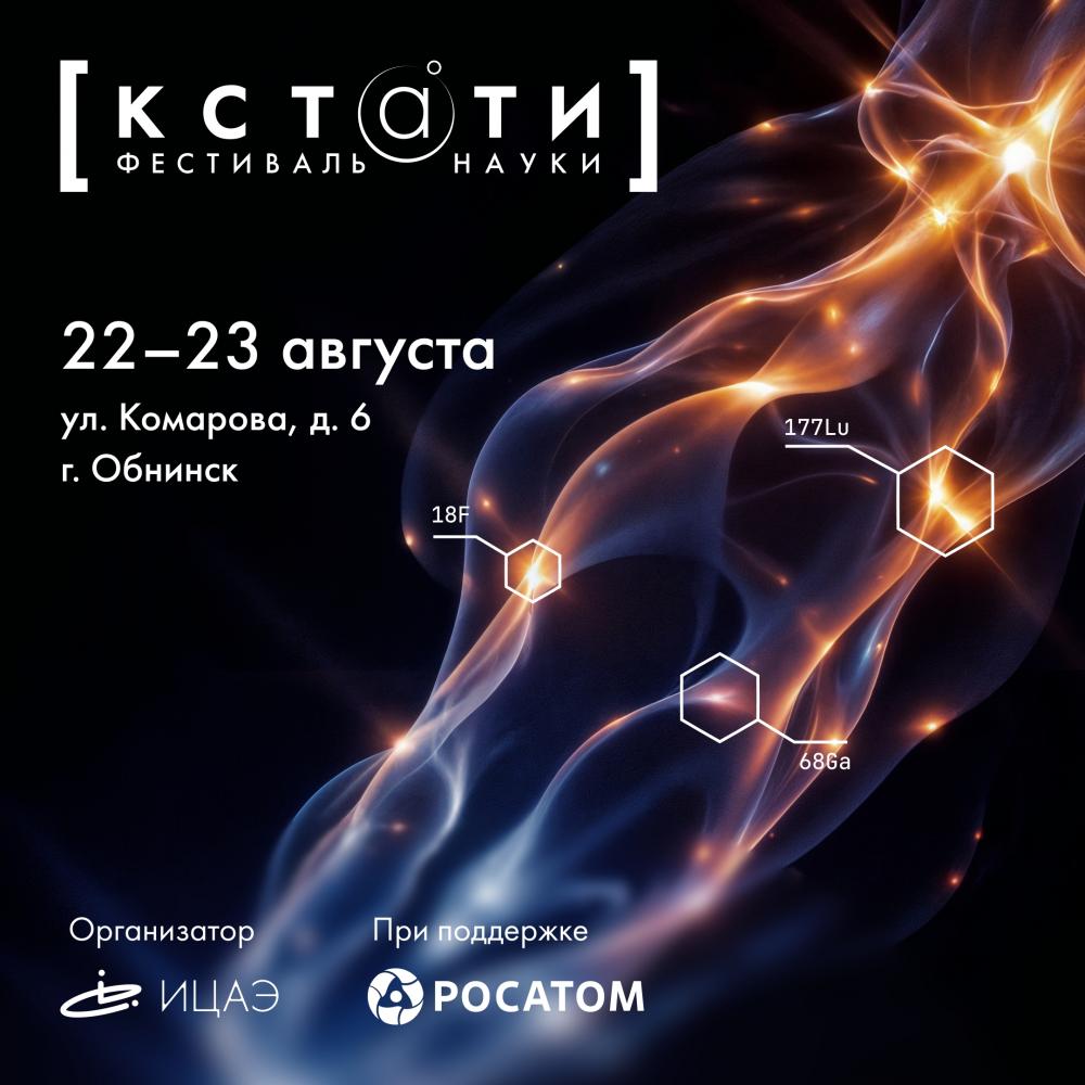 Afisha-go. Афиша мероприятий: Фестиваль науки «Кстати»