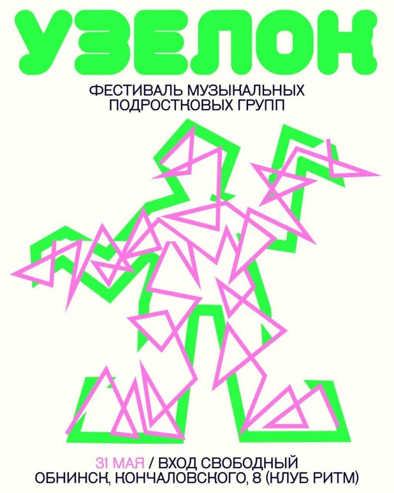Afisha-go. Афиша мероприятий: Фестиваль подростковых групп «Узелок»