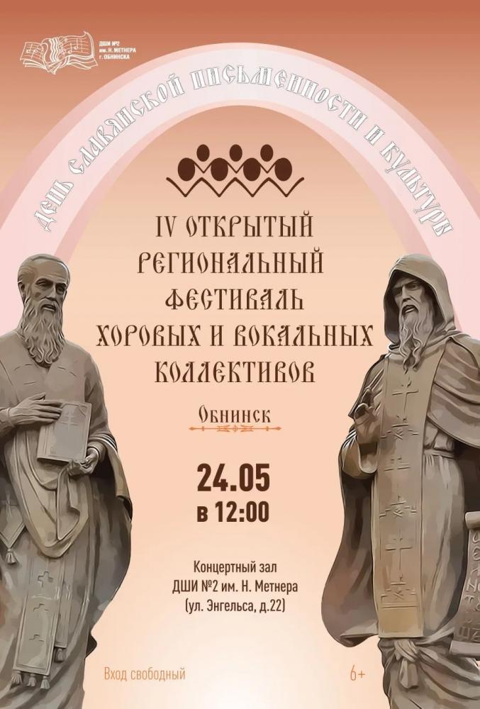 Afisha-go. Афиша мероприятий: IV Открытый региональный фестиваль хоровых и вокальных коллективов