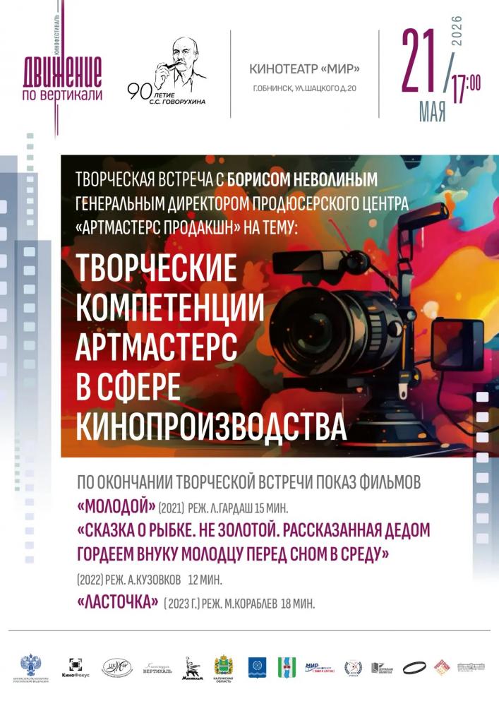 Afisha-go. Афиша мероприятий: Кинофестиваль «Движение по вертикали»