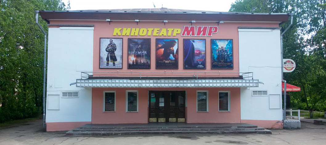 Afisha-go. Афиша мероприятия: Кинотеатр «Мир»