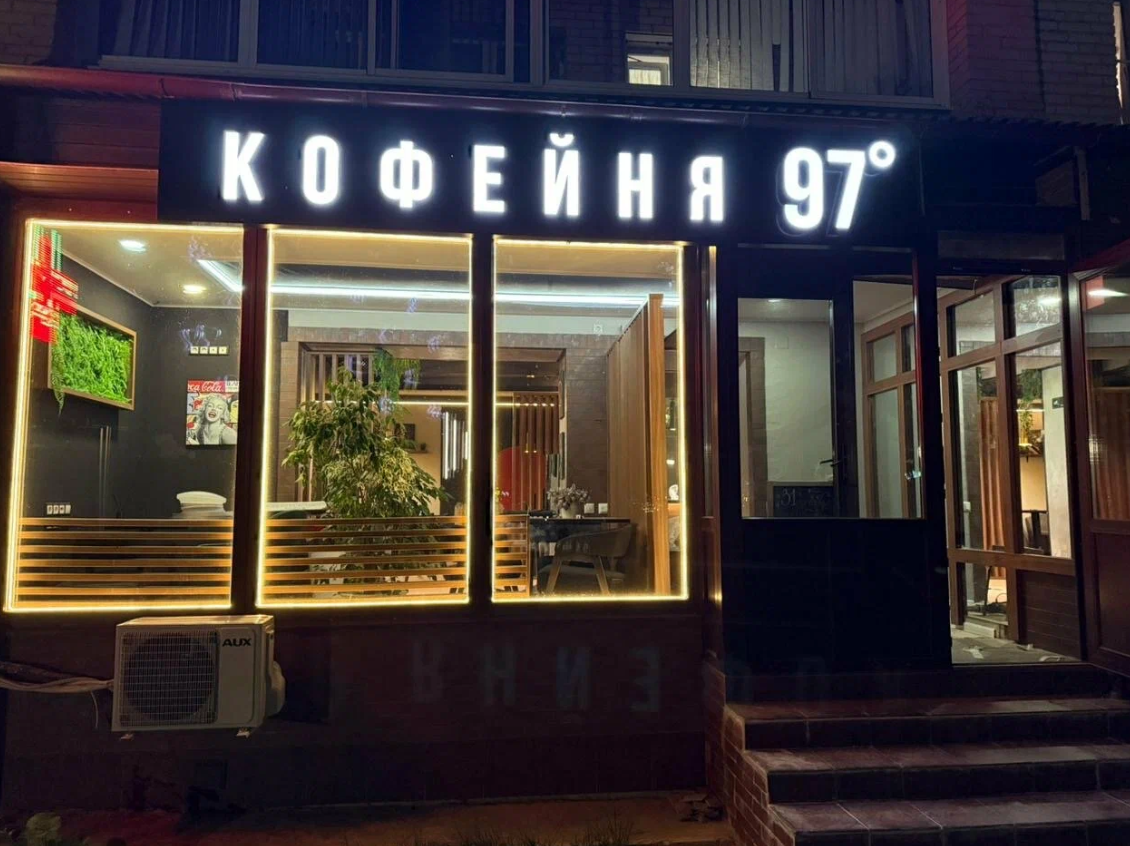 Afisha-go. Афиша мероприятия: Кофейня «97 градусов»