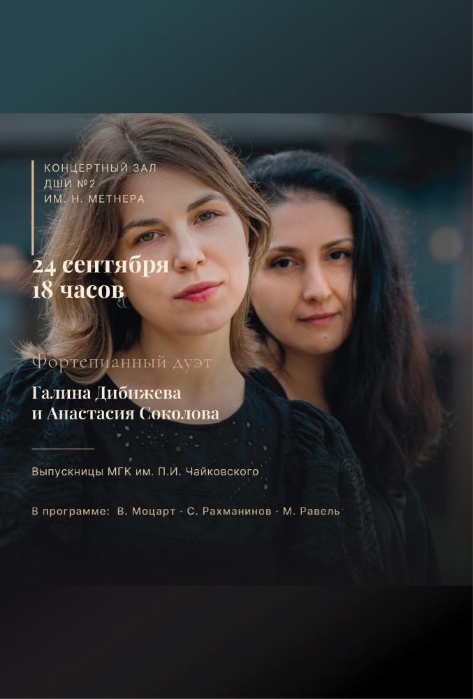 Afisha-go. Афиша мероприятий: Концерт фортепианного дуэта