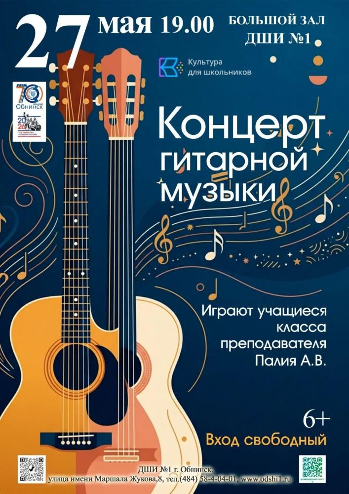 Afisha-go. Афиша мероприятий: Концерт гитарной музыки