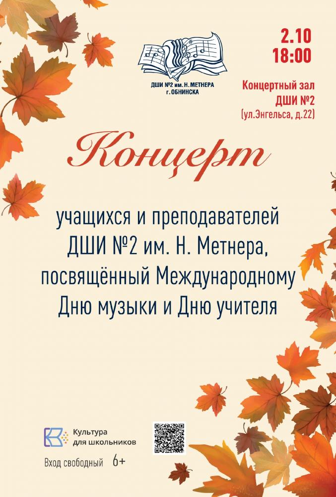 Afisha-go. Афиша мероприятий: Концерт к Международному Дню Музыки и Дню Учителя