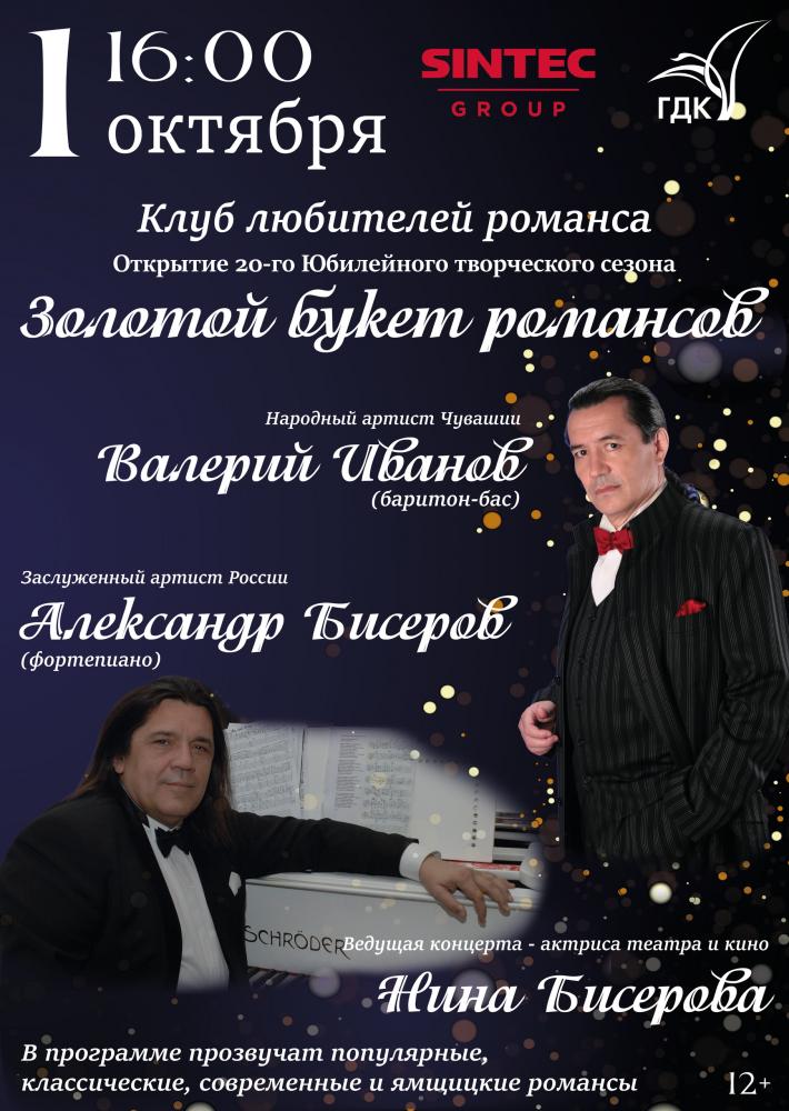 Afisha-go. Афиша мероприятий: Концерт клуба романсов