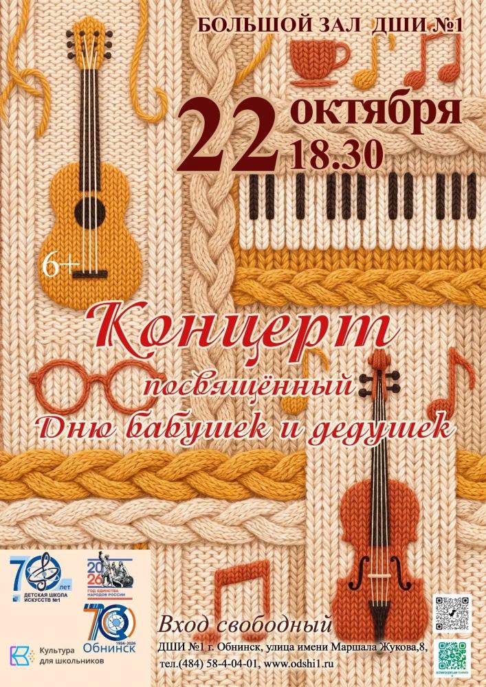 Afisha-go. Афиша мероприятий: Концерт ко Дню бабушек и дедушек