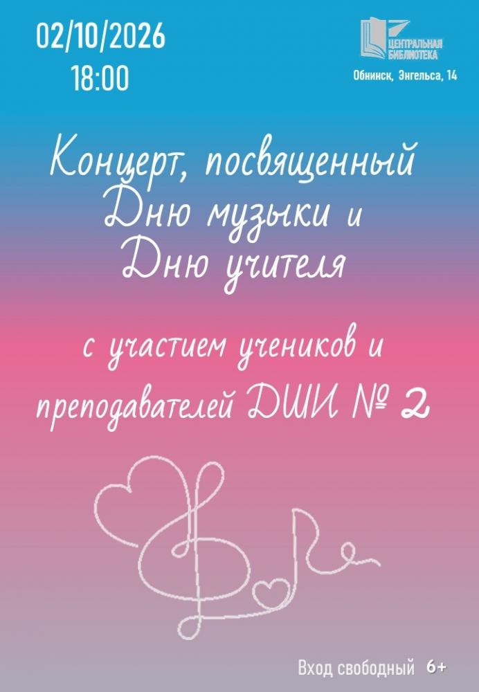 Afisha-go. Афиша мероприятий: Концерт ко Дню музыки и Дню учителя