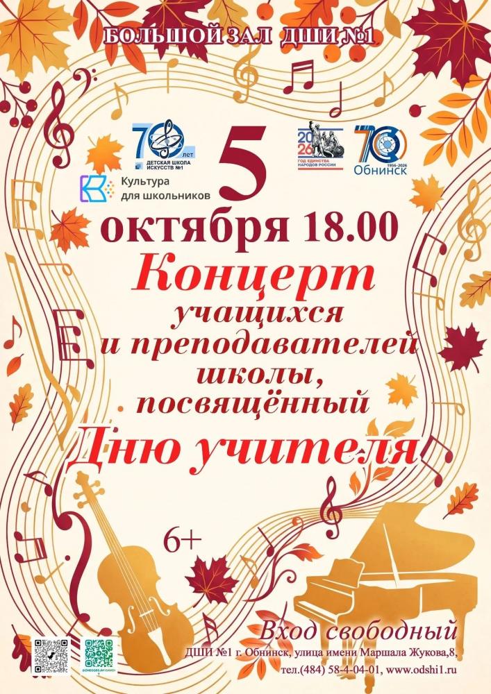 Afisha-go. Афиша мероприятий: Концерт ко Дню учителя