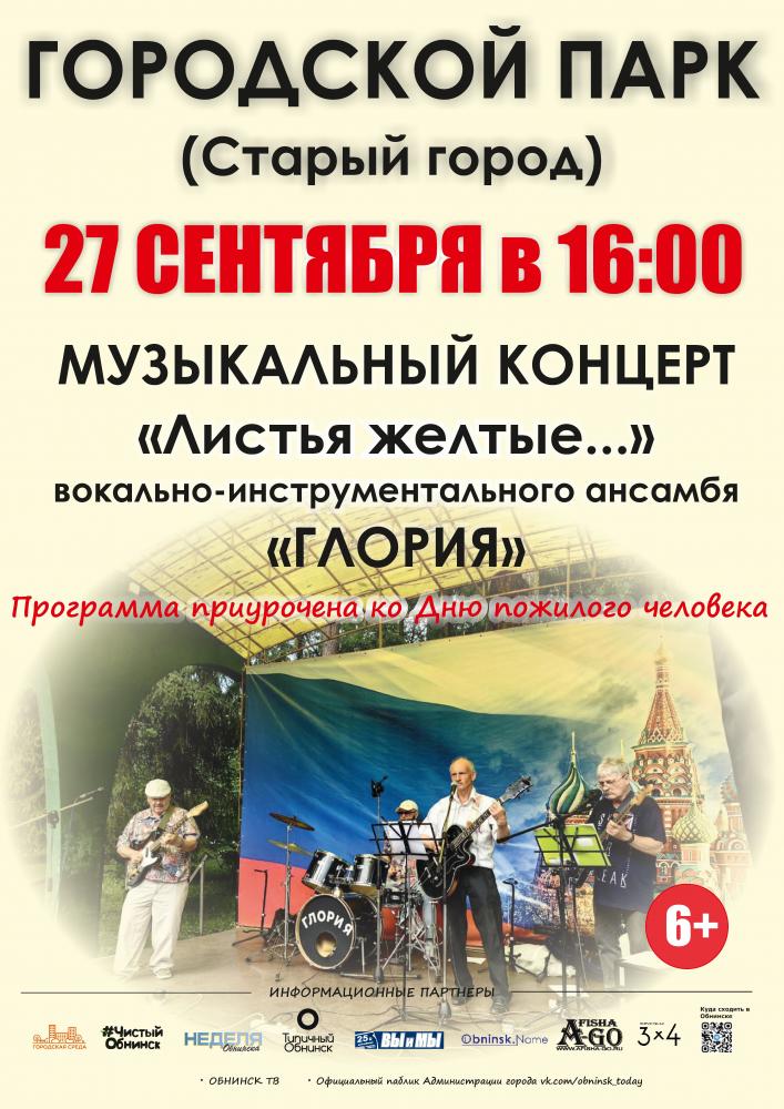 Afisha-go. Афиша мероприятий: Концерт «Листья жёлтые…»