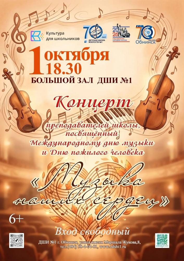 Afisha-go. Афиша мероприятий: Концерт «Музыка наших сердец»