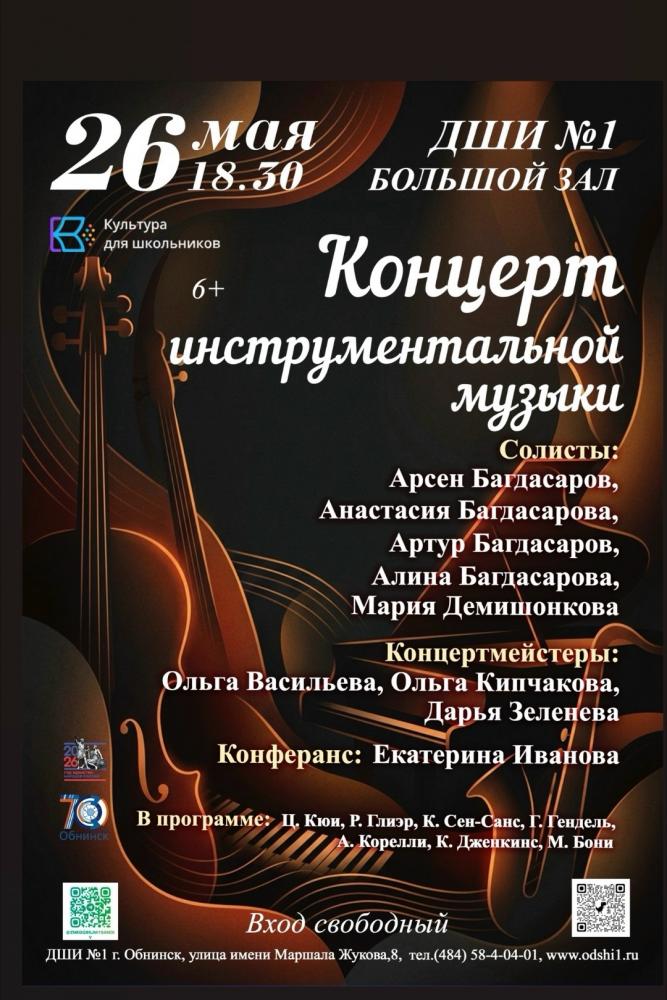 Afisha-go. Афиша мероприятий: Концерт нструментальной музыки