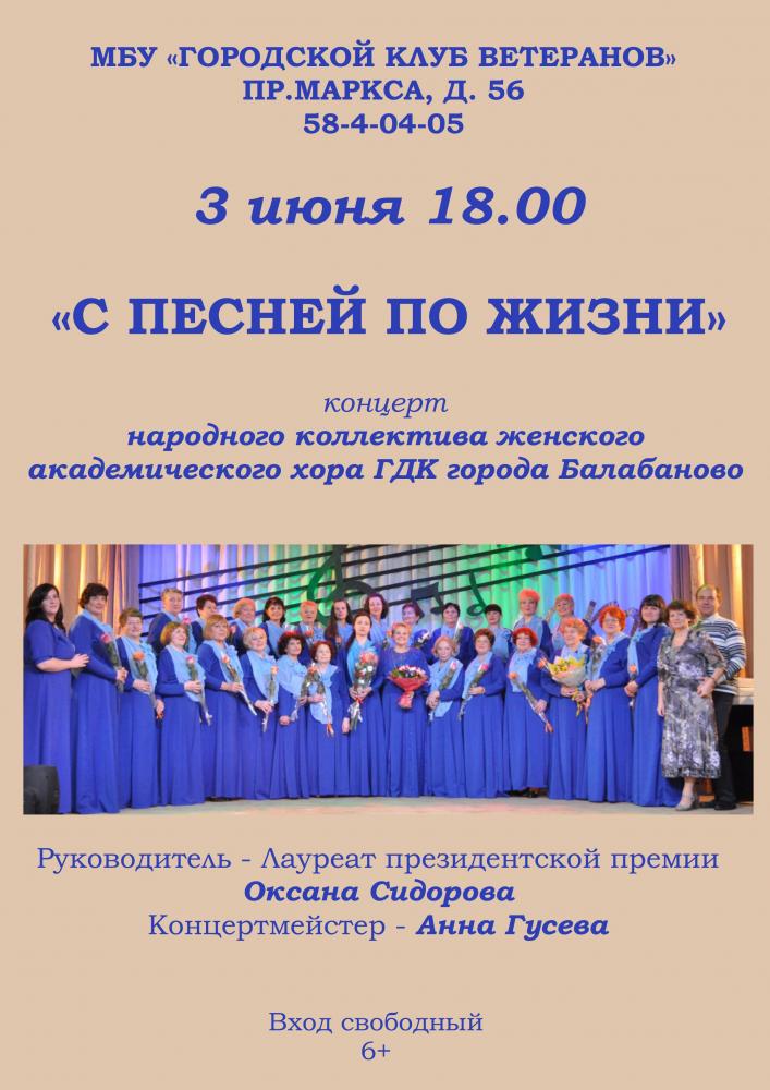 Afisha-go. Афиша мероприятий: Концерт «С песней по жизни»