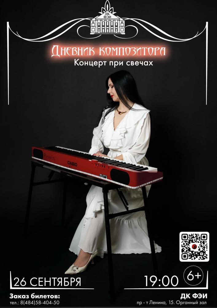 Afisha-go. Афиша мероприятий: Концерт В. Беловой «Дневник композитора» при свечах