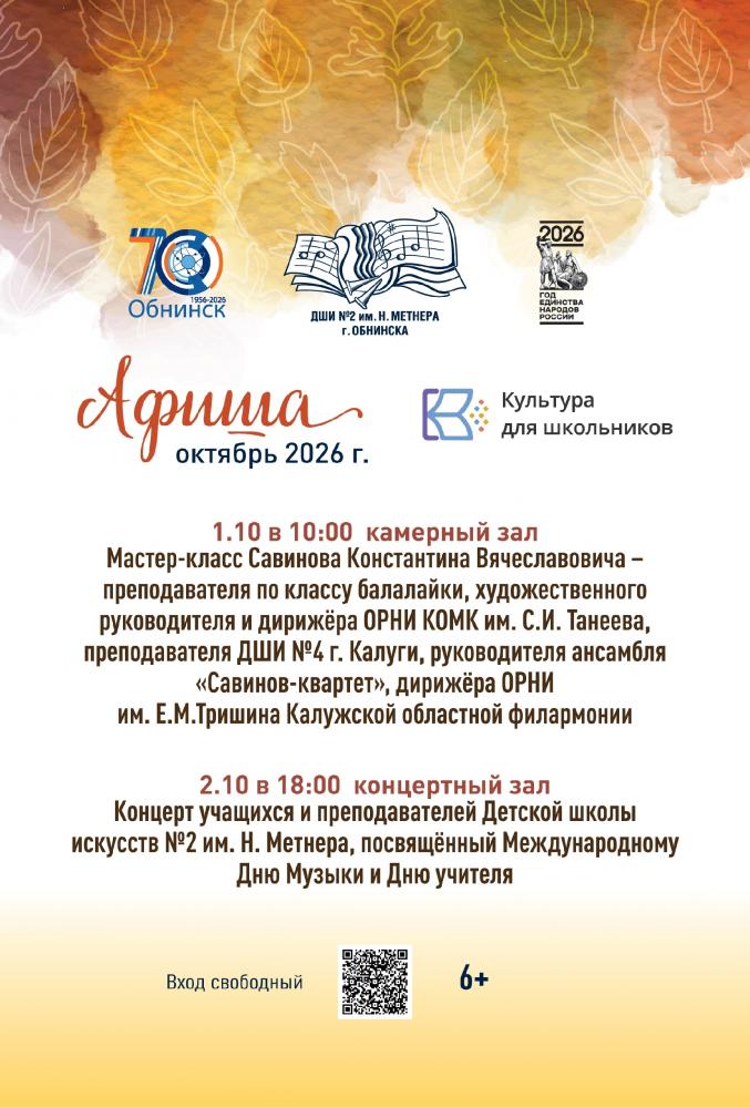 Afisha-go. Афиша мероприятий: Концерты в ДШИ №2 им. Н. Метнера