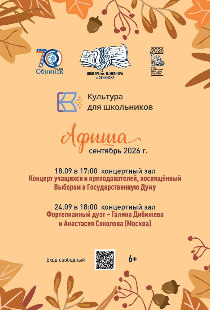 Afisha-go. Афиша мероприятий: Концерты в ДШИ №2 имени Н. Метнера