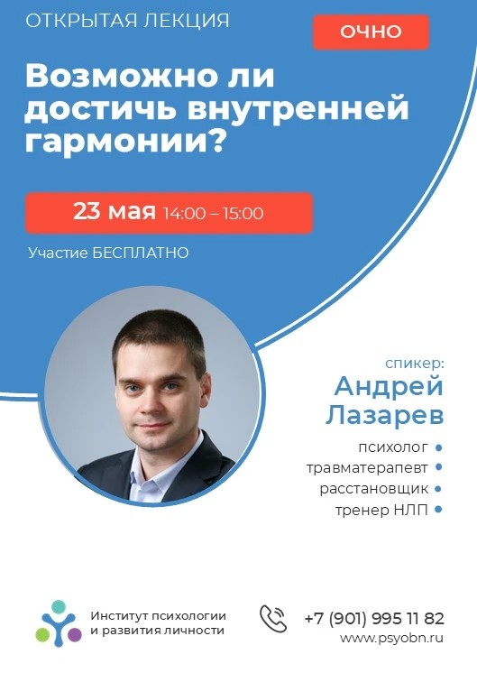 Afisha-go. Афиша мероприятий: Лекция «Возможно ли достичь внутренней гармонии?»