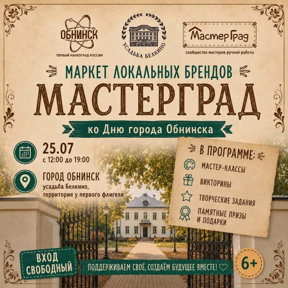 Afisha-go. Афиша мероприятий: Маркет «Мастерград»