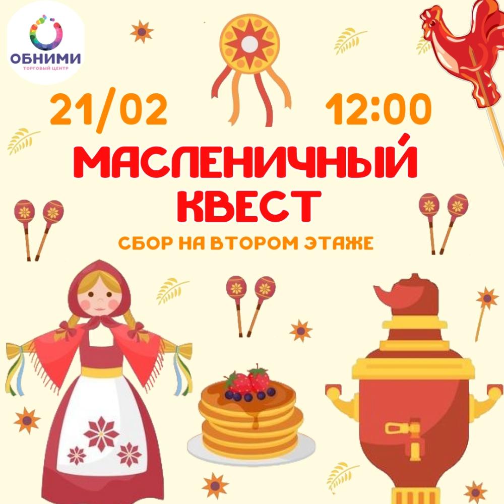 Afisha-go. Афиша мероприятий: Масленичный квест