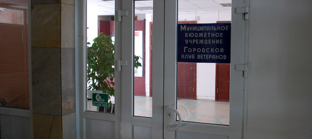 Afisha-go. Афиша мероприятия: МБУ «Городской клуб ветеранов»