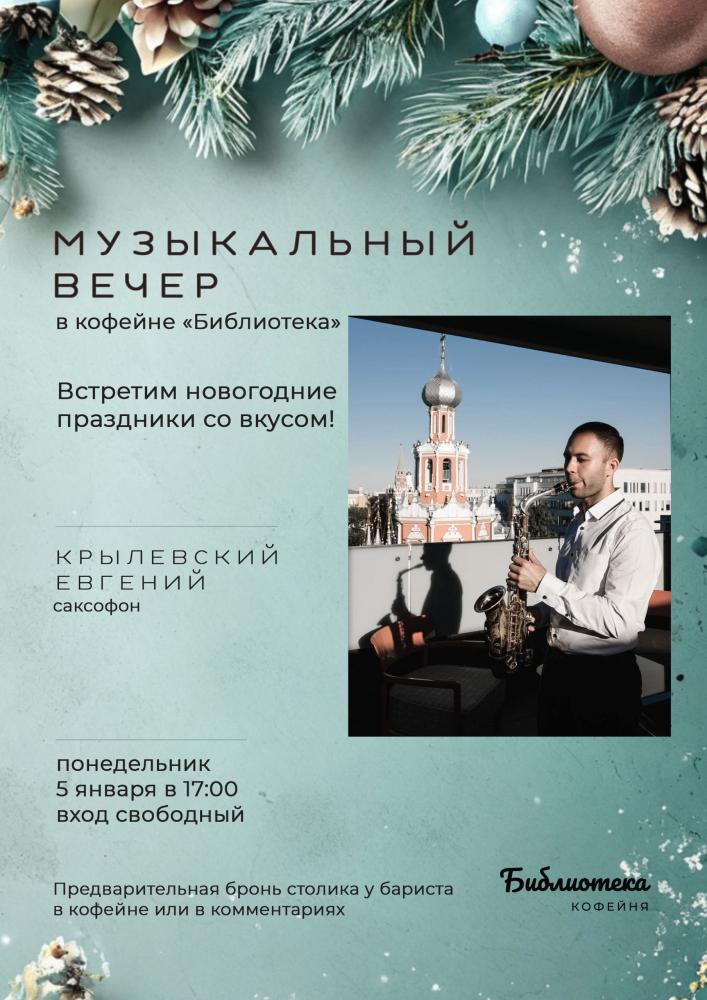 Afisha-go. Афиша мероприятий: Музыкальный вечер