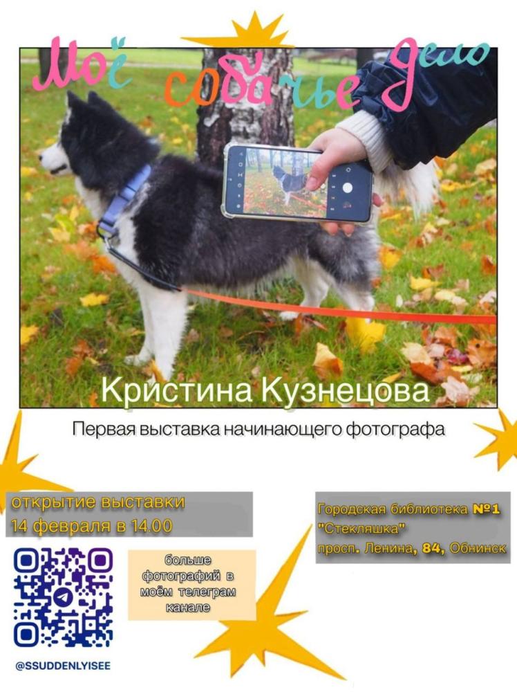 Afisha-go. Афиша мероприятий: Открытие выставки «Моё собачье дело»