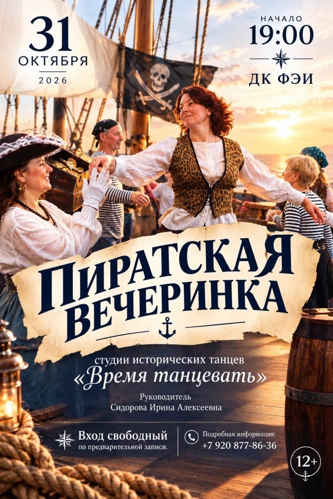Afisha-go. Афиша мероприятий: Пиратская вечеринка