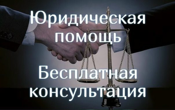 Afisha-go. Афиша мероприятий: Правовая помощь