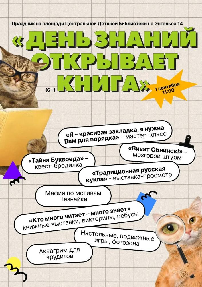 Afisha-go. Афиша мероприятий: Праздничная программа «День знаний открывает книга»