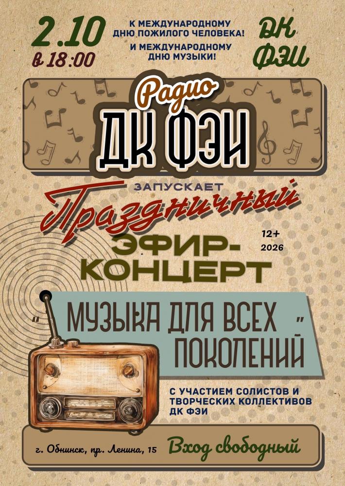 Afisha-go. Афиша мероприятий: Праздничный эфир-концерт