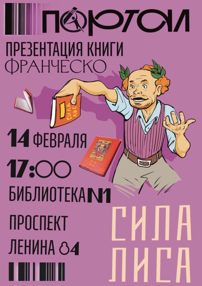 Afisha-go. Афиша мероприятий: Презентация книги «Сила лиса»