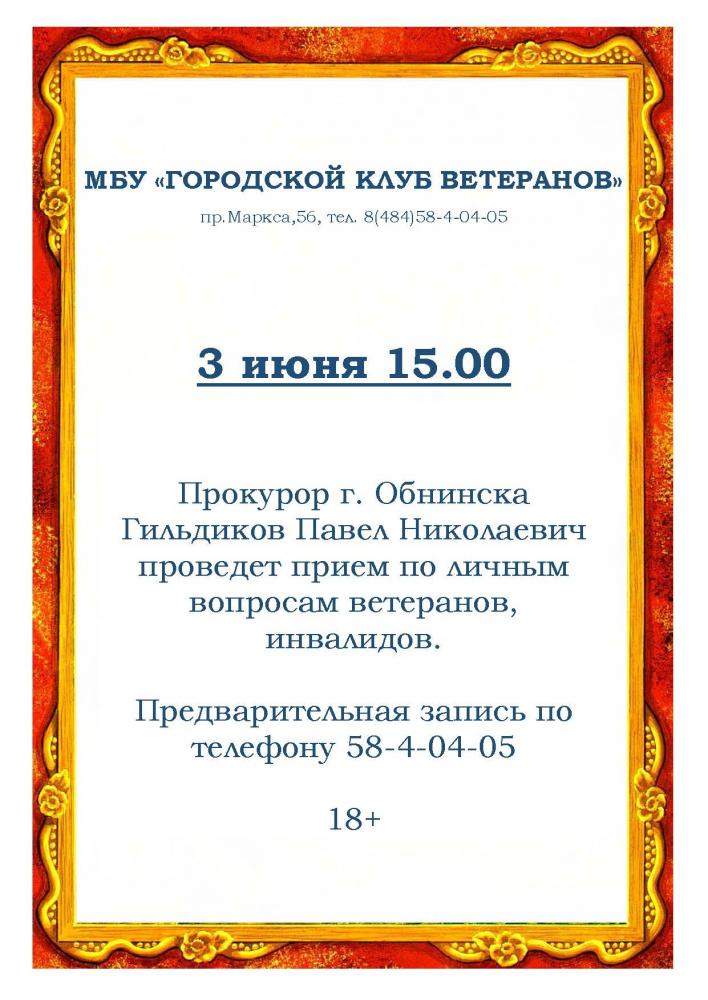 Afisha-go. Афиша мероприятий: Приём прокурора Обнинска