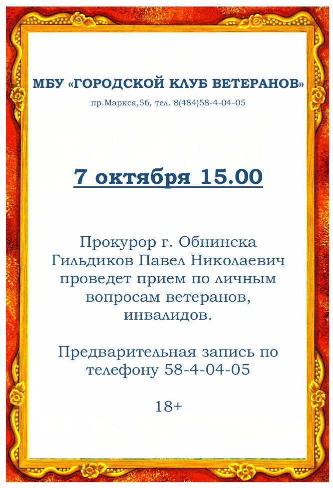Afisha-go. Афиша мероприятий: Приём прокурора Обнинска