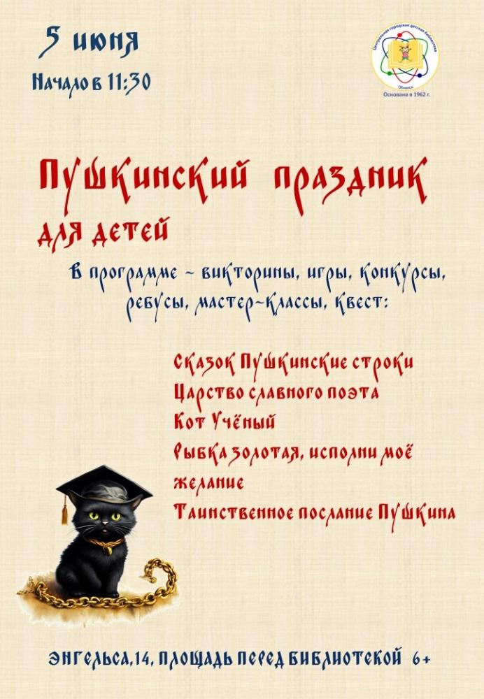 Afisha-go. Афиша мероприятий: Пушкинский праздник для детей