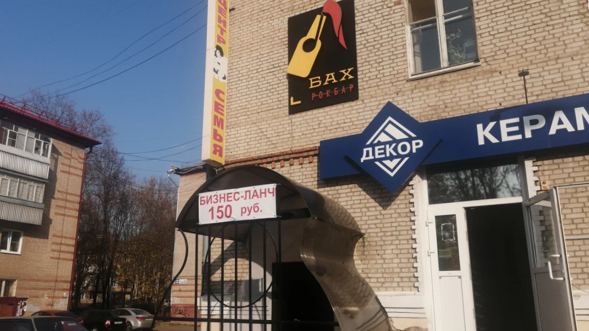 Afisha-go. Афиша мероприятия: Рок-бар «Бах»
