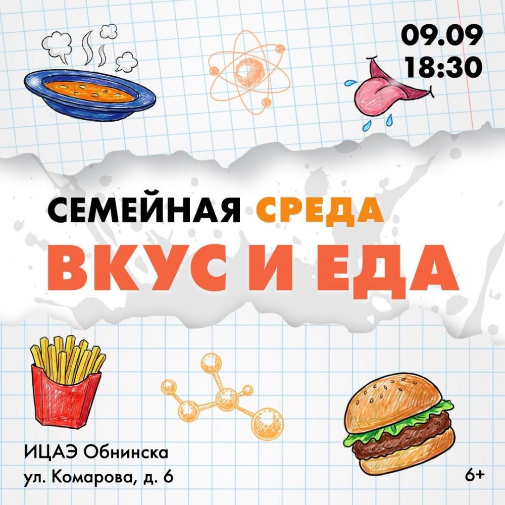 Afisha-go. Афиша мероприятий: Семейная среда в ИЦАЭ