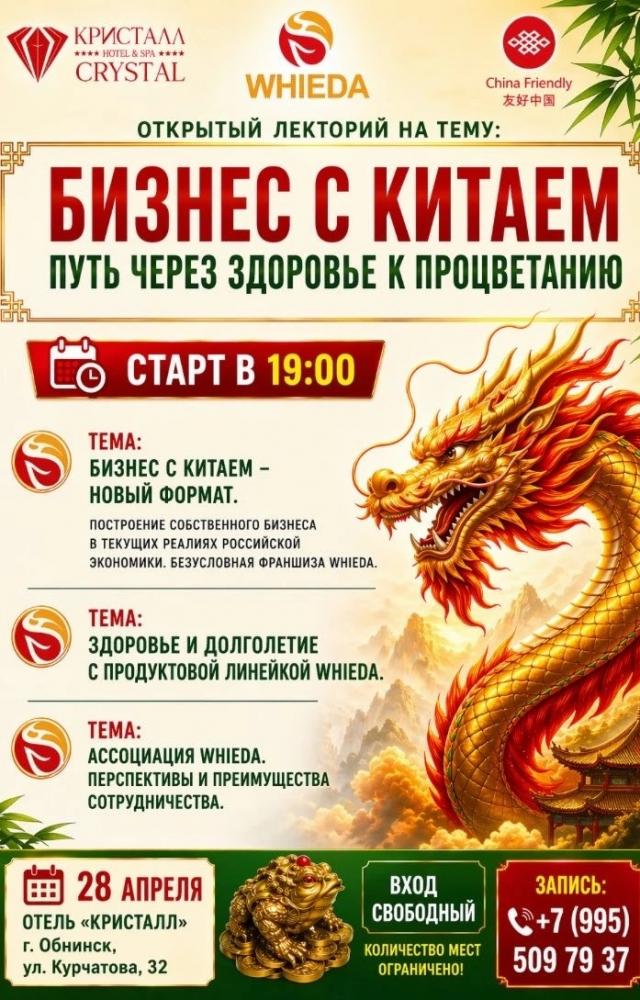 Afisha-go. Афиша мероприятий: Серия лекториев «Бизнес с Китаем»