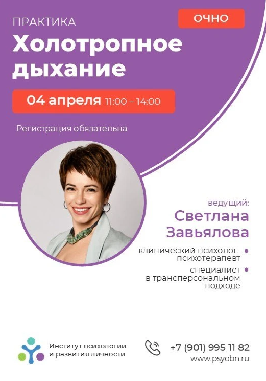 Afisha-go. Афиша мероприятий: Сессия Холотропного дыхания